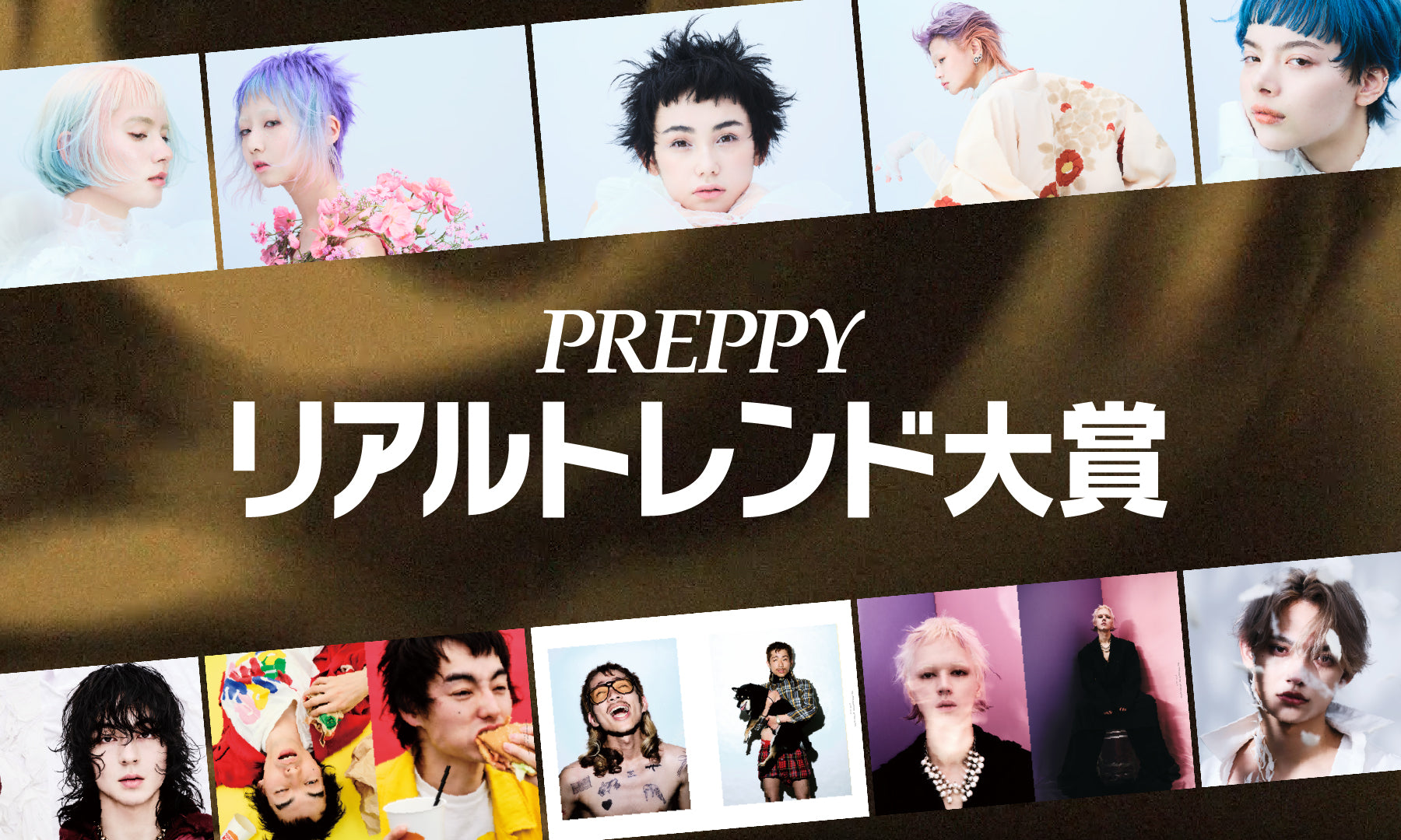 PREPPY – ヘリテージブックストア