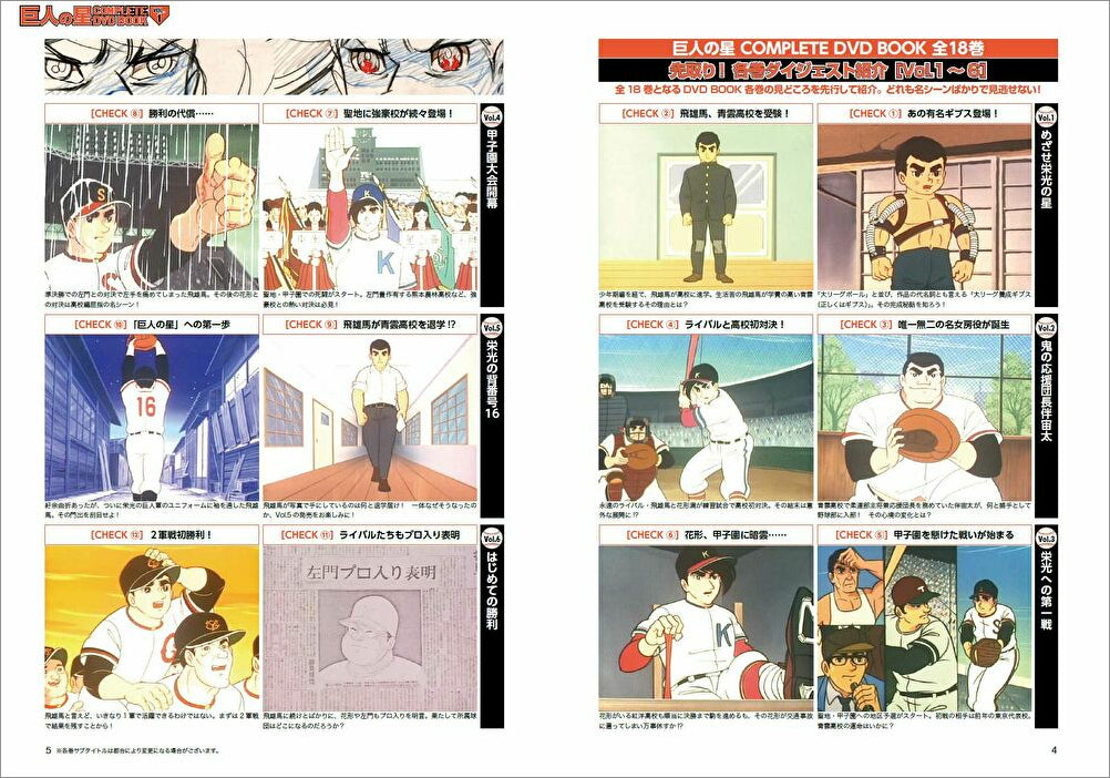 巨人の星 COMPLETE DVD BOOK（全巻セット 全18巻） – ヘリテージブック