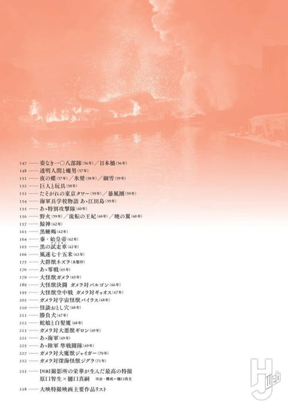 大映特撮写真集　妖怪、ガメラ、大魔神