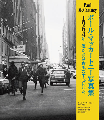 ポール・マッカートニー写真集　～1964年、僕たちは台風の中心にいた～