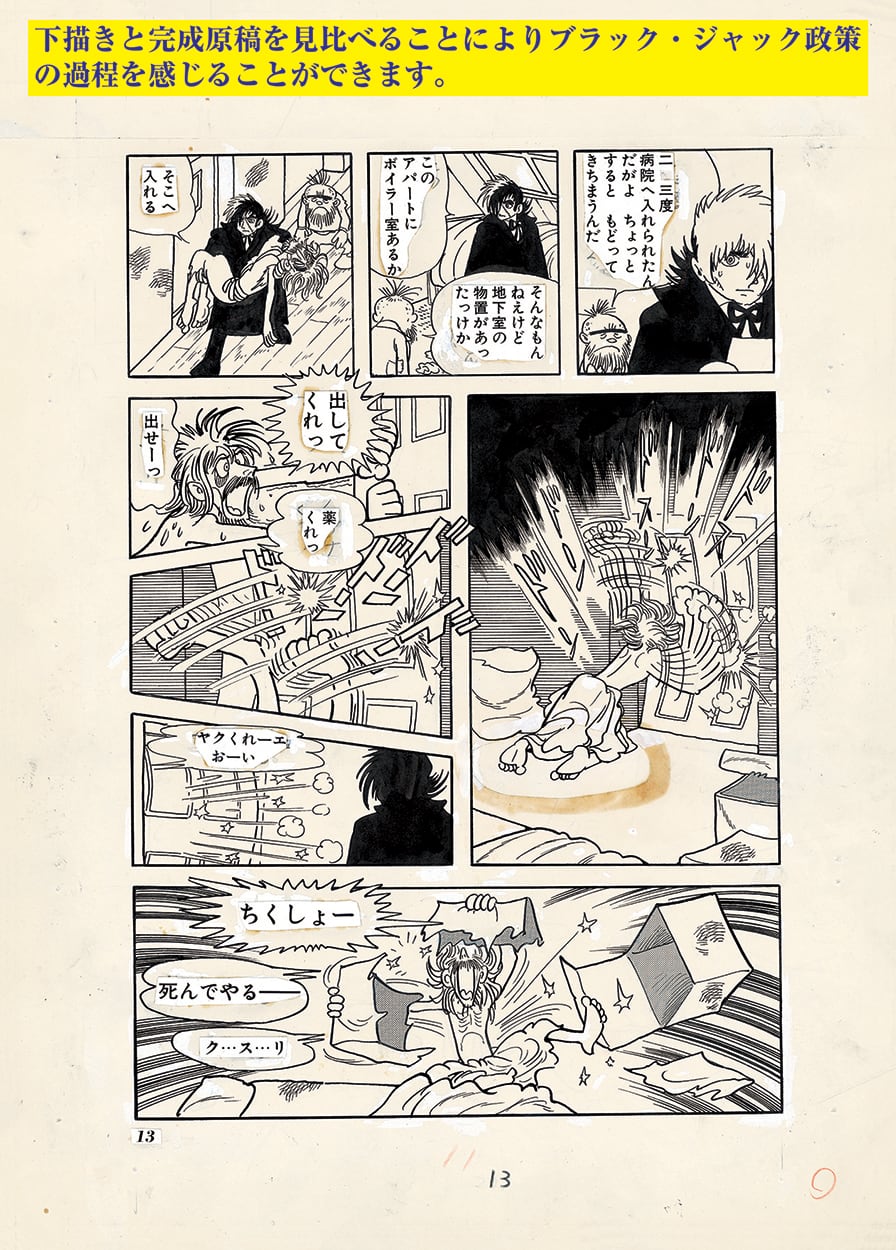 残り2部】手塚治虫生誕90周年記念「ブラック・ジャック」復刻原稿