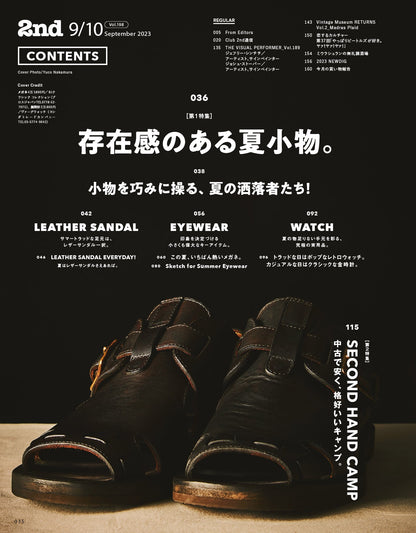 2nd 2023年9・10月合併号 Vol.198「存在感のある夏小物。」（2023/7/14発売）