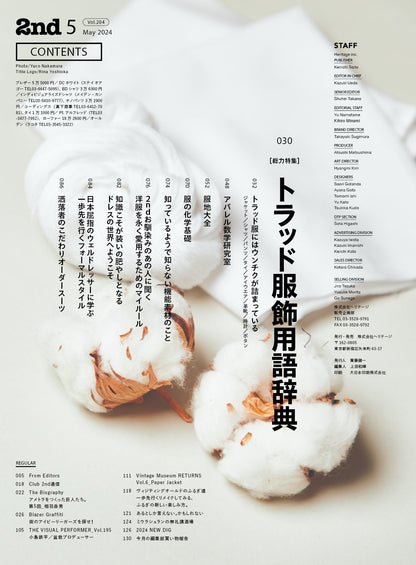 2nd 2024年5月号 Vol.204「トラッドの教科書」（2024/3/15発売）