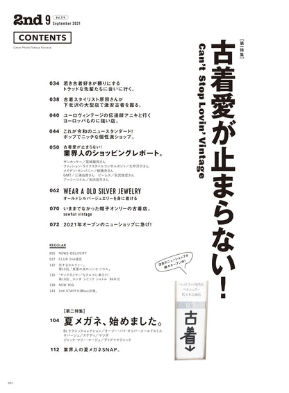 2nd 2021年9月号 Vol.174「Can't Stop Lovin' Vintage！」（2021/07/15発売）