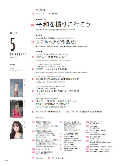 PREPPY 2025年5月号 NO.357（2025/4/1発売）