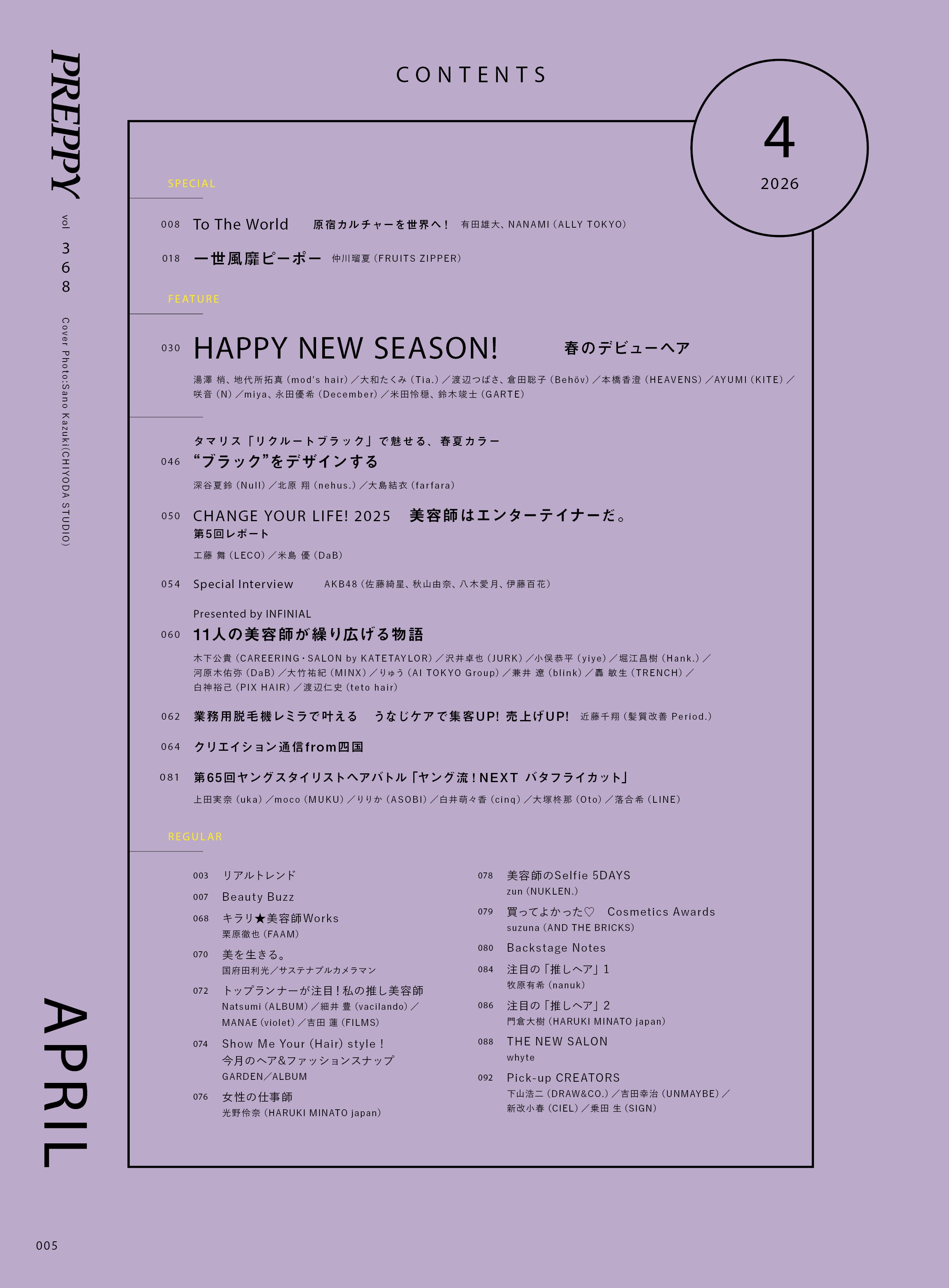 PREPPY 2026年4月号 NO.368【美容師表紙版】（2026/2/28発売）