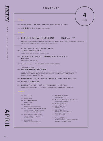 PREPPY 2026年4月号 NO.368【美容師表紙版】（2026/2/28発売）