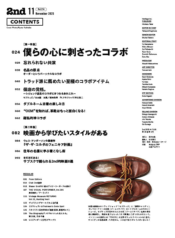 2nd 2025年11月号 Vol.214「僕らの心に刺さったコラボ」（2025/9/16発売）