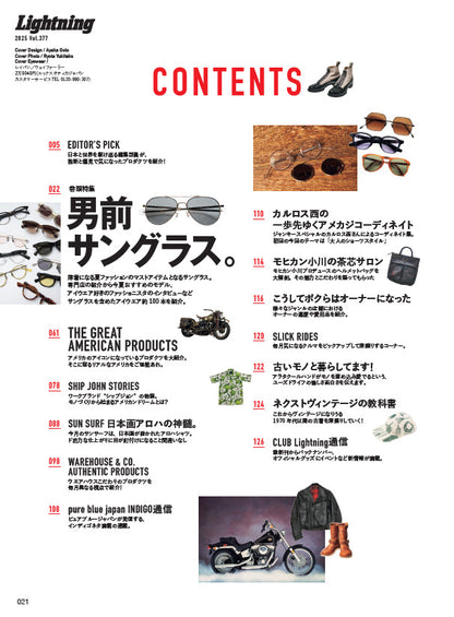 Lightning 2025年9月号 Vol.377「この夏イチオシのサングラス。」（2025/7/30発売）