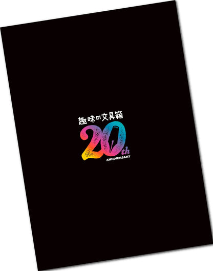 【20周年記念・先着300名様特典】 vol.71「新・「万年筆」という快楽」（2024/9/11発売）