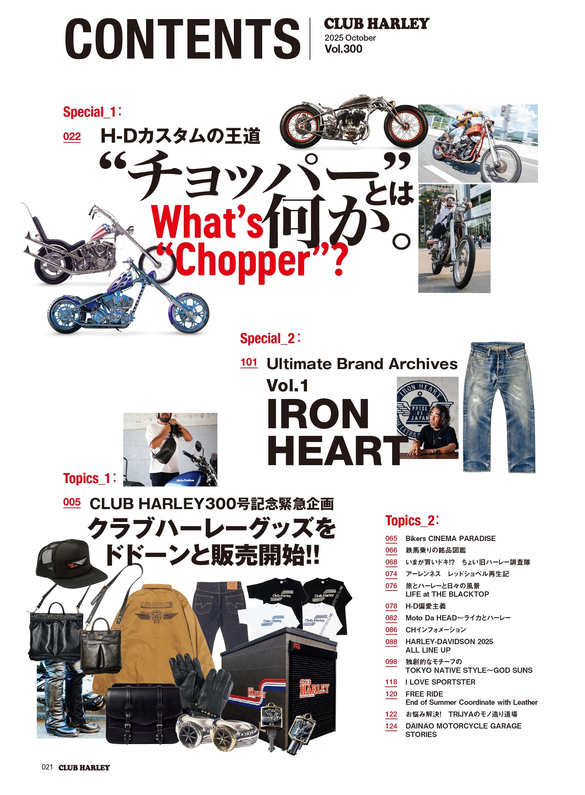 CLUB HARLEY 2025年10月号「皆さまのおかげで300号を迎えることができました!!」(2025/9/12発売)