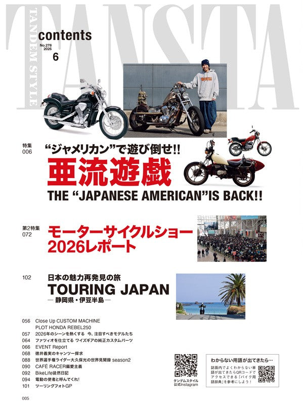 タンデムスタイル 2026年6月号 Vol.278（2026/4/23発売）
