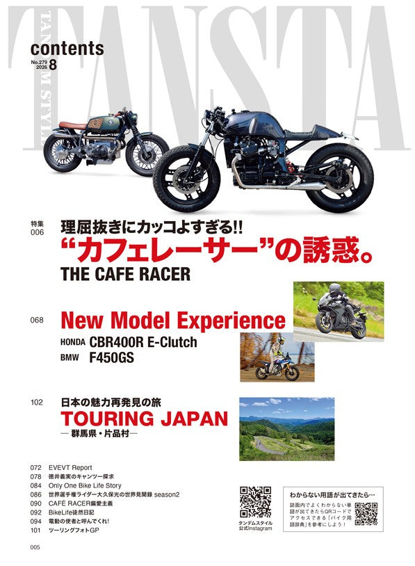 タンデムスタイル 2026年8月号 Vol.279（2026/6/24発売）