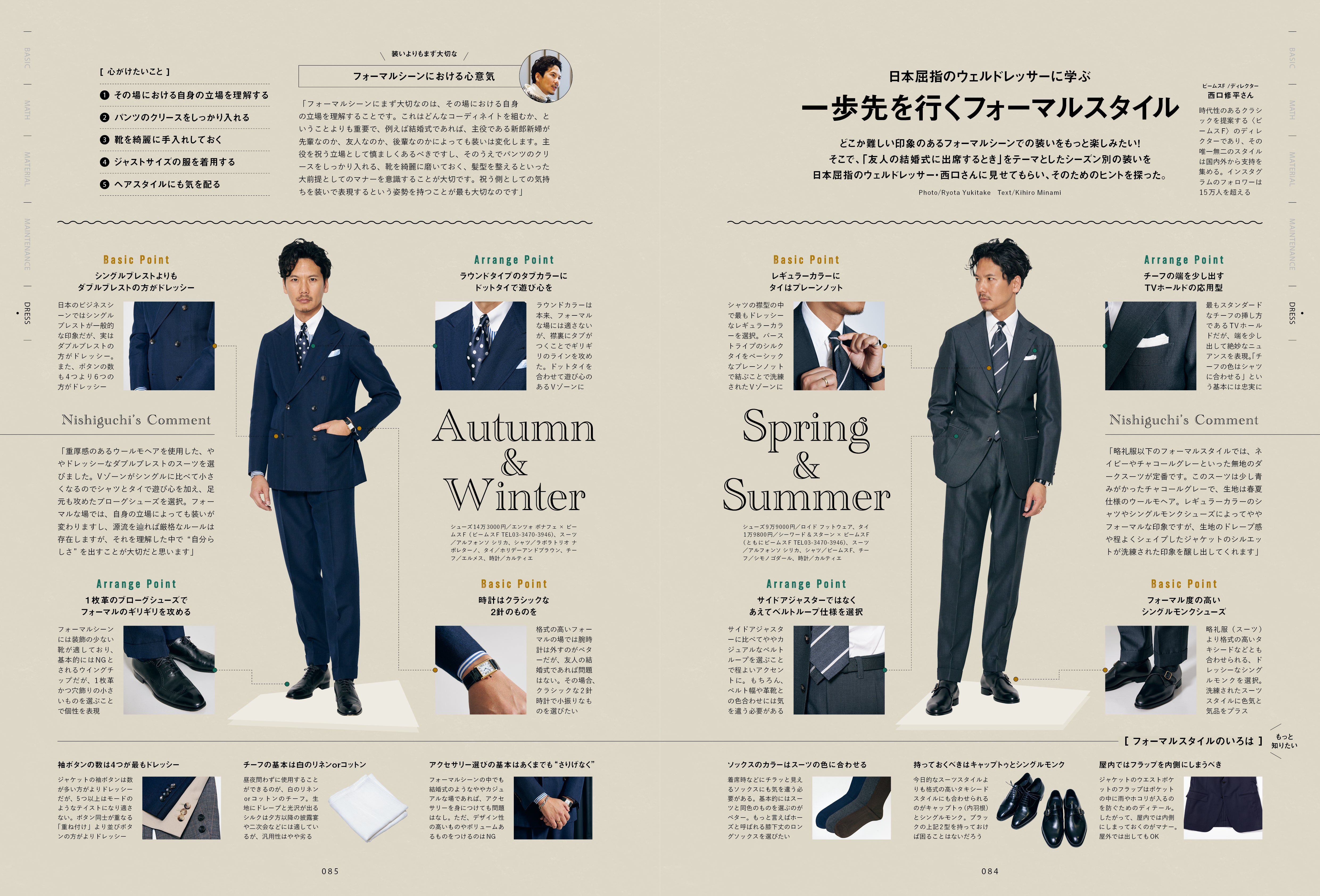 2nd 2024年5月号 Vol.204「トラッドの教科書」（2024/3/15発売）