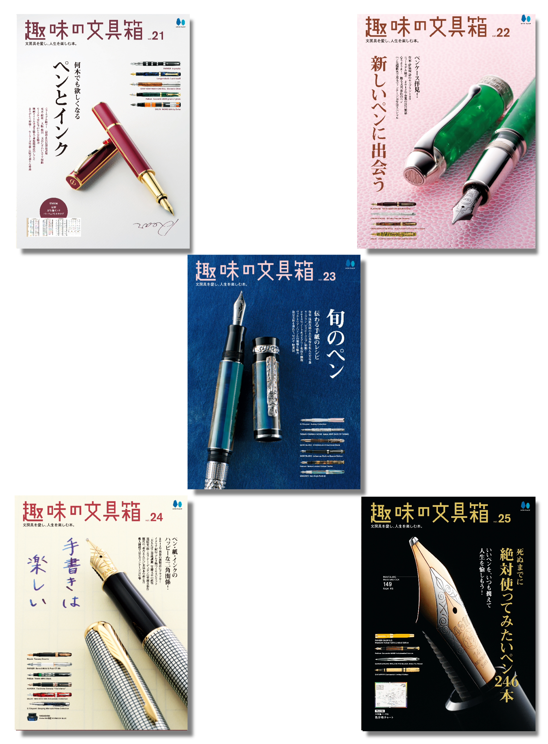 【復刻版】趣味の文具箱 vol.21〜vol.25セット