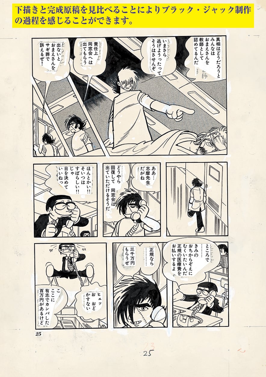 残り1部】手塚治虫生誕90周年記念「ブラック・ジャック」復刻原稿