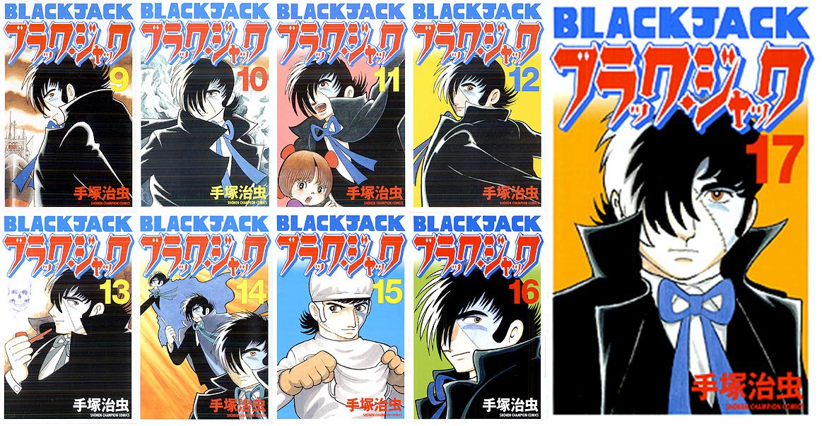 少年チャンピオン・コミックス 「新装版 ブラック・ジャック」全17巻（美麗セットケース入り）
