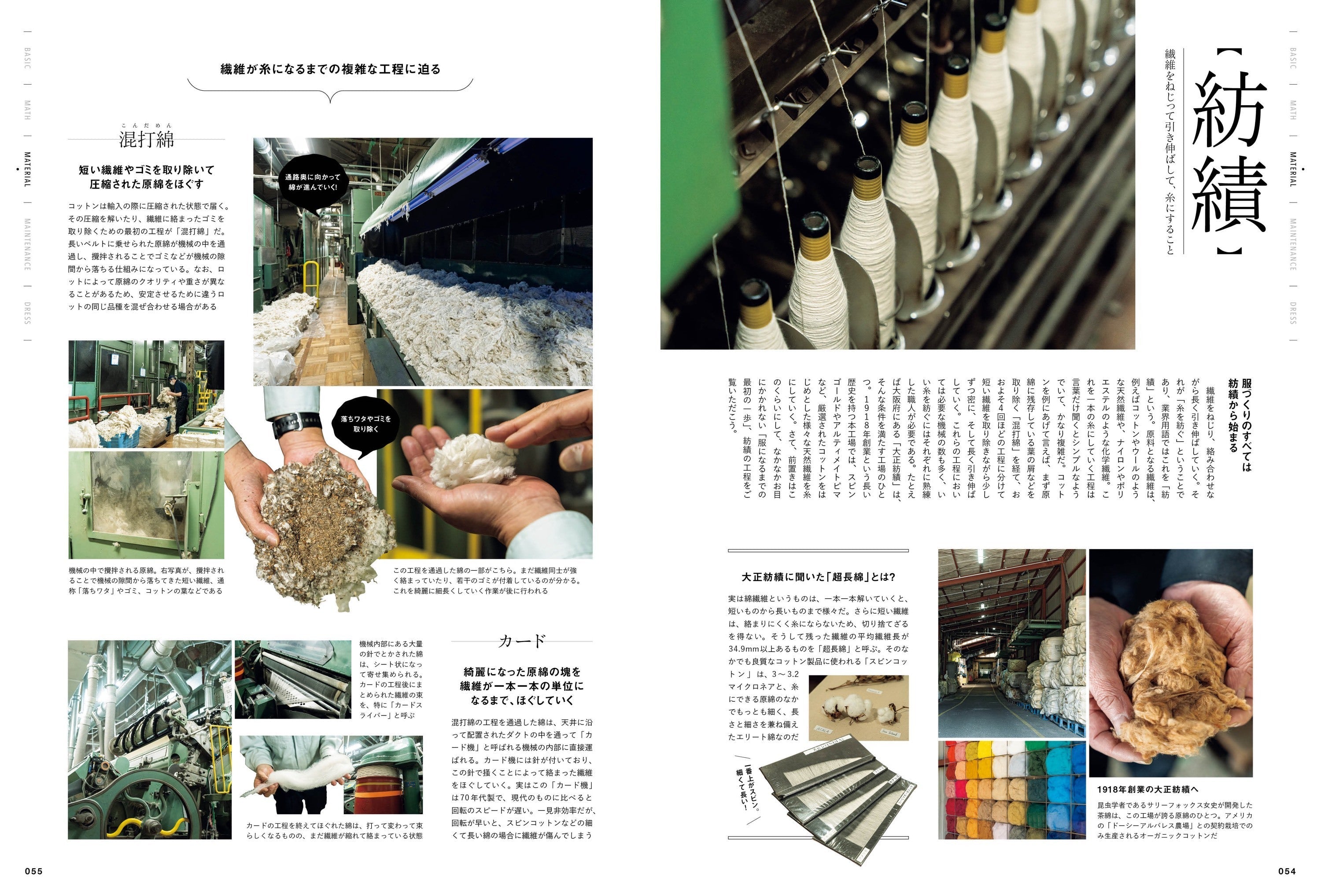 2nd 2024年5月号 Vol.204「トラッドの教科書」（2024/3/15発売）