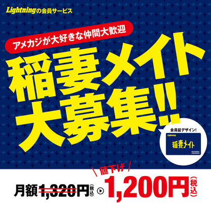 Lightning 会員サービス “稲妻メイト” 会員ナンバー入り会員証と雑誌Lightningを1年間12冊お届けするプラン【第3期募集】