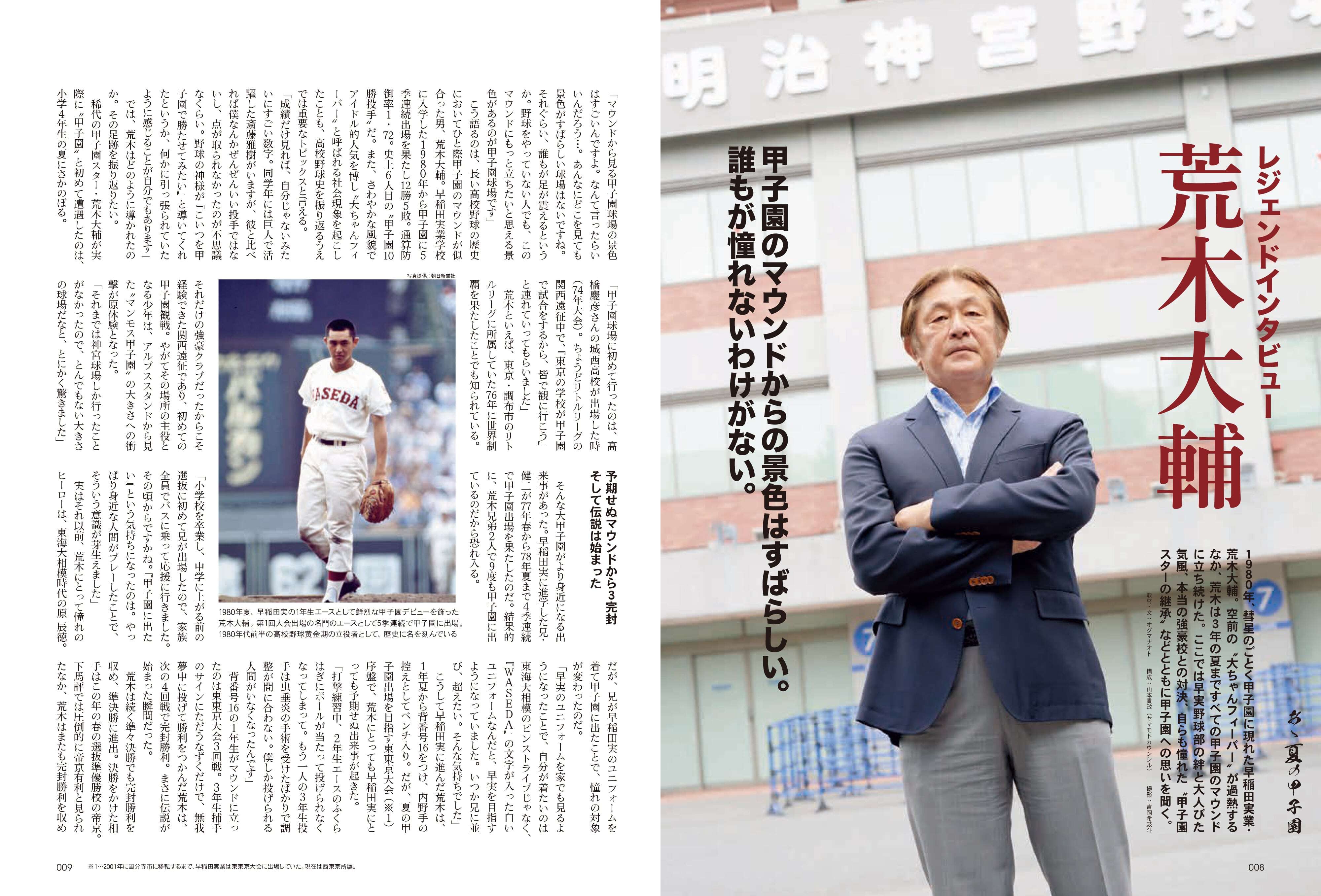 昭和40年男増刊  2023年9月号「あゝ夏の甲子園 昭和の高校野球、熱闘の軌跡」（2023/7/26発売）