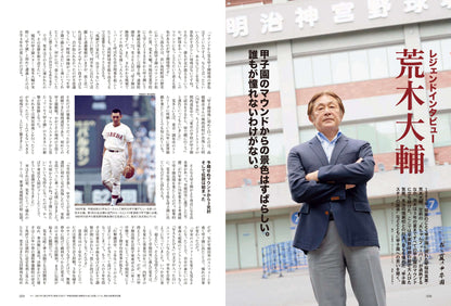 昭和40年男増刊  2023年9月号「あゝ夏の甲子園 昭和の高校野球、熱闘の軌跡」（2023/7/26発売）