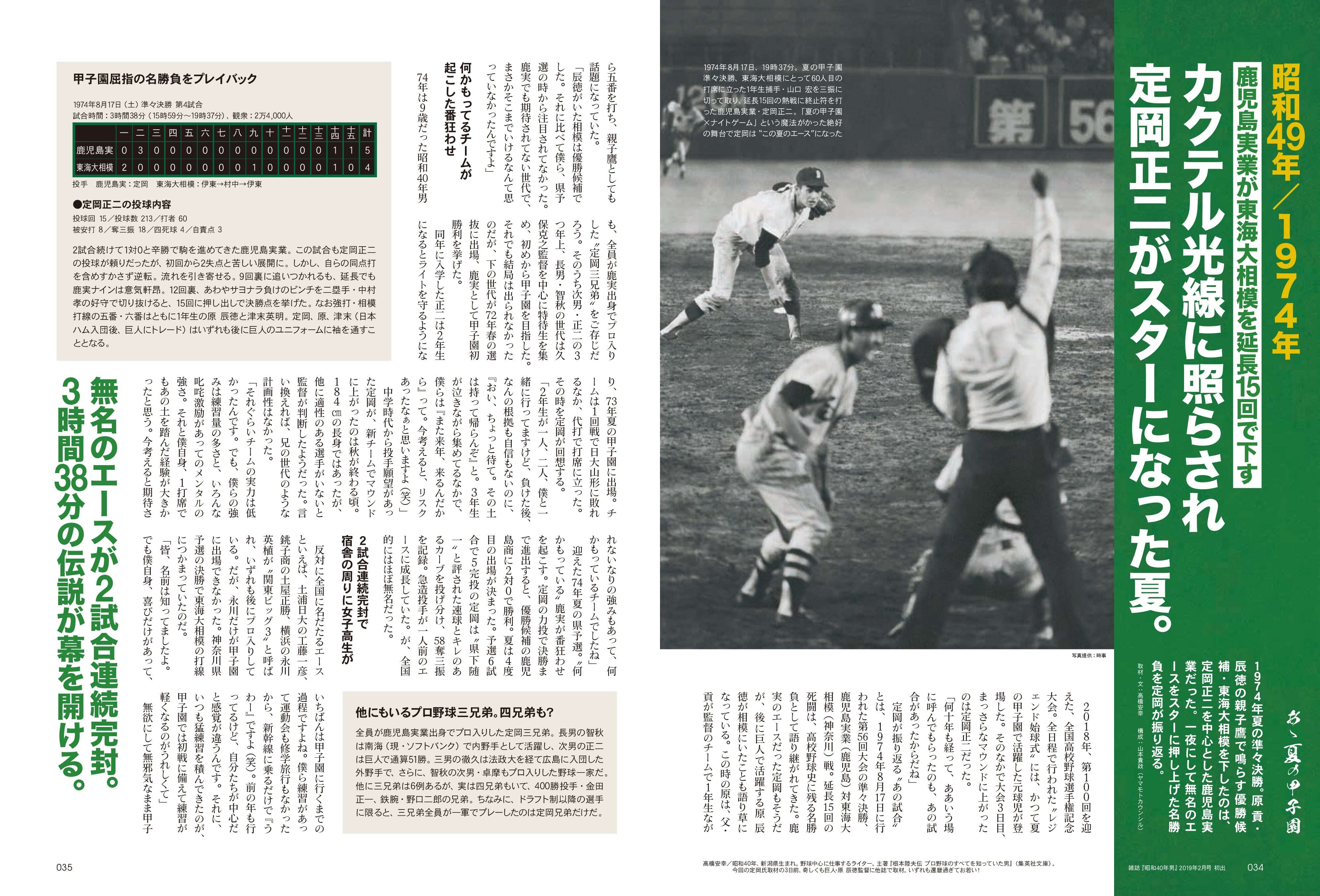 昭和40年男増刊 2023年9月号「あゝ夏の甲子園 昭和の高校野球、熱闘の