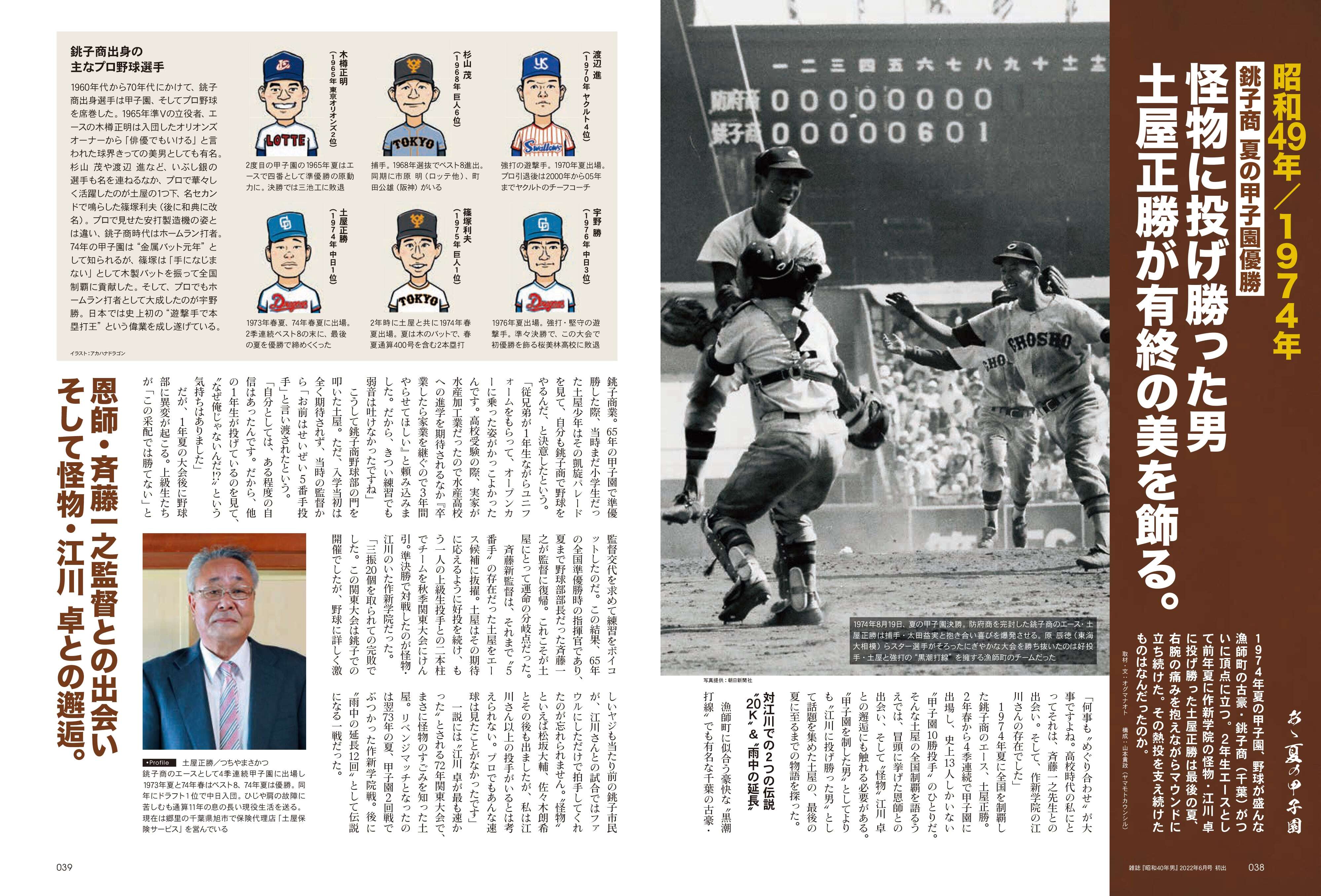 昭和40年男増刊  2023年9月号「あゝ夏の甲子園 昭和の高校野球、熱闘の軌跡」（2023/7/26発売）