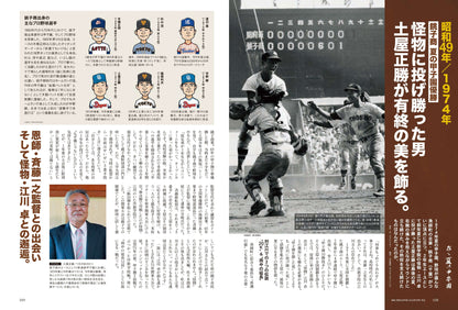 昭和40年男増刊  2023年9月号「あゝ夏の甲子園 昭和の高校野球、熱闘の軌跡」（2023/7/26発売）