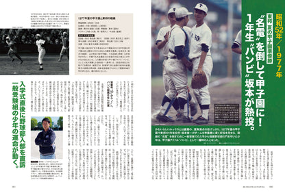 昭和40年男増刊  2023年9月号「あゝ夏の甲子園 昭和の高校野球、熱闘の軌跡」（2023/7/26発売）