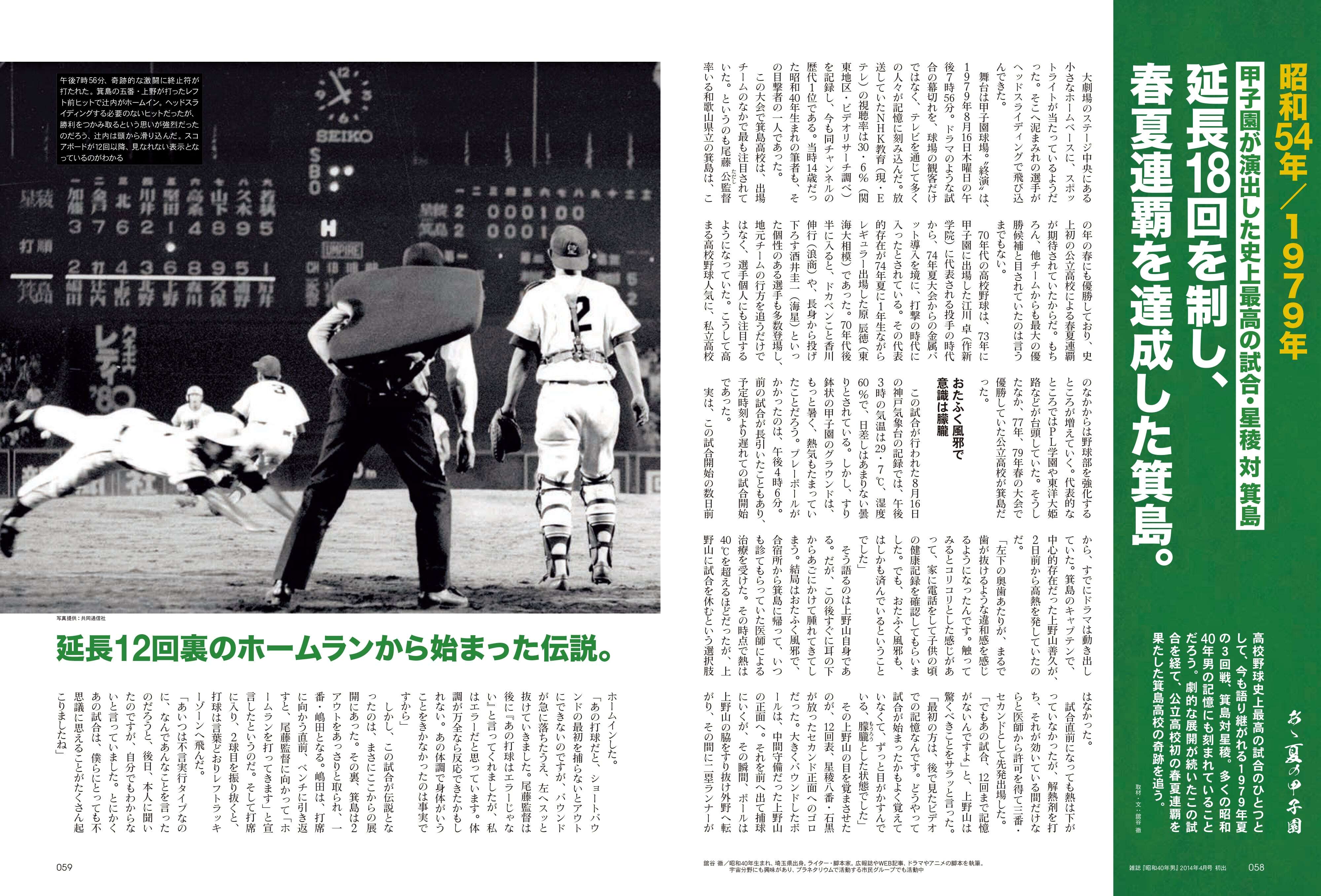 昭和40年男増刊  2023年9月号「あゝ夏の甲子園 昭和の高校野球、熱闘の軌跡」（2023/7/26発売）