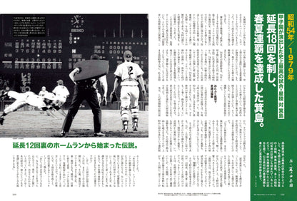 昭和40年男増刊  2023年9月号「あゝ夏の甲子園 昭和の高校野球、熱闘の軌跡」（2023/7/26発売）