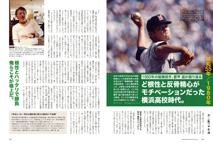 昭和40年男増刊  2023年9月号「あゝ夏の甲子園 昭和の高校野球、熱闘の軌跡」（2023/7/26発売）