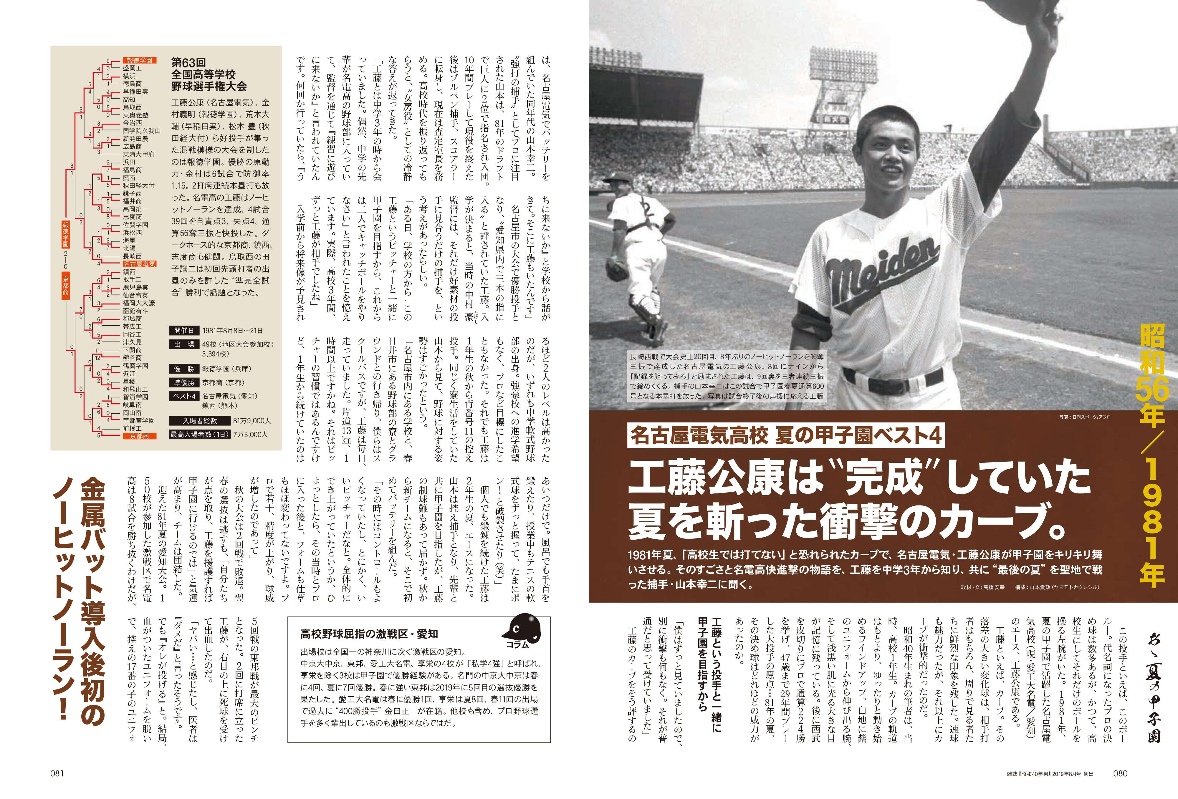 昭和40年男増刊  2023年9月号「あゝ夏の甲子園 昭和の高校野球、熱闘の軌跡」（2023/7/26発売）