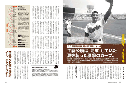昭和40年男増刊  2023年9月号「あゝ夏の甲子園 昭和の高校野球、熱闘の軌跡」（2023/7/26発売）