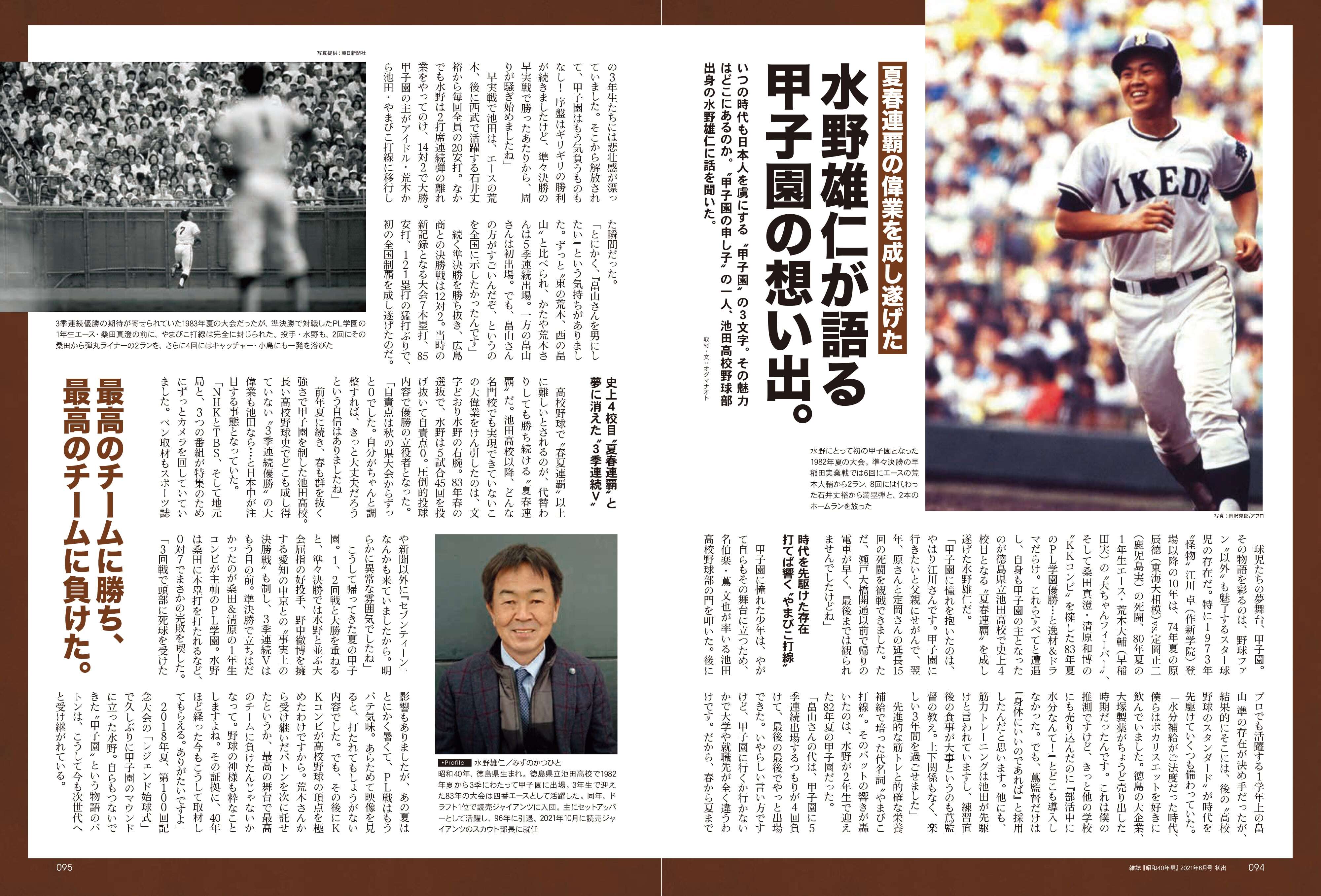 昭和40年男増刊  2023年9月号「あゝ夏の甲子園 昭和の高校野球、熱闘の軌跡」（2023/7/26発売）