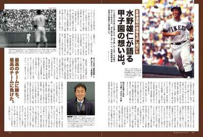 昭和40年男増刊  2023年9月号「あゝ夏の甲子園 昭和の高校野球、熱闘の軌跡」（2023/7/26発売）