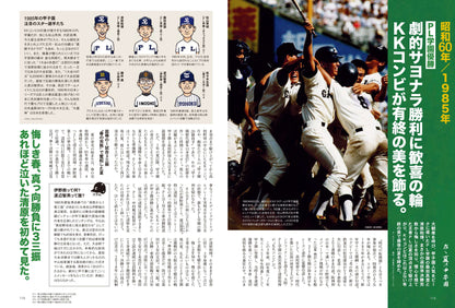 昭和40年男増刊  2023年9月号「あゝ夏の甲子園 昭和の高校野球、熱闘の軌跡」（2023/7/26発売）