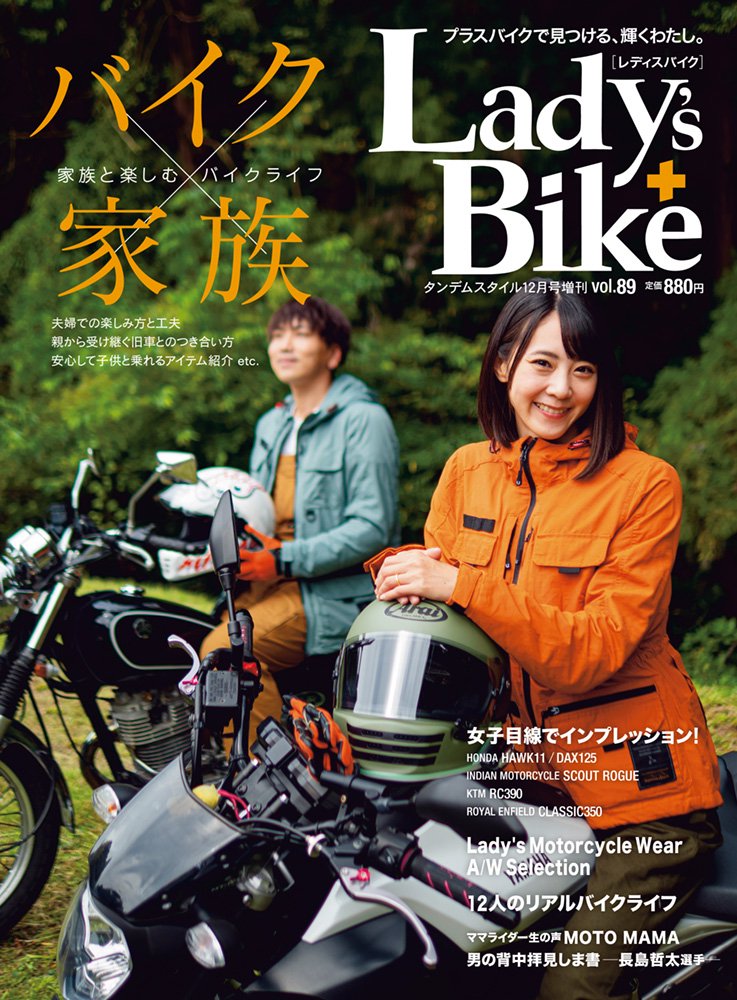Lady's Bike（レディスバイク） 2022年12月号 No.89「家族と楽しむバイクライフ」(2022/10/31発売）