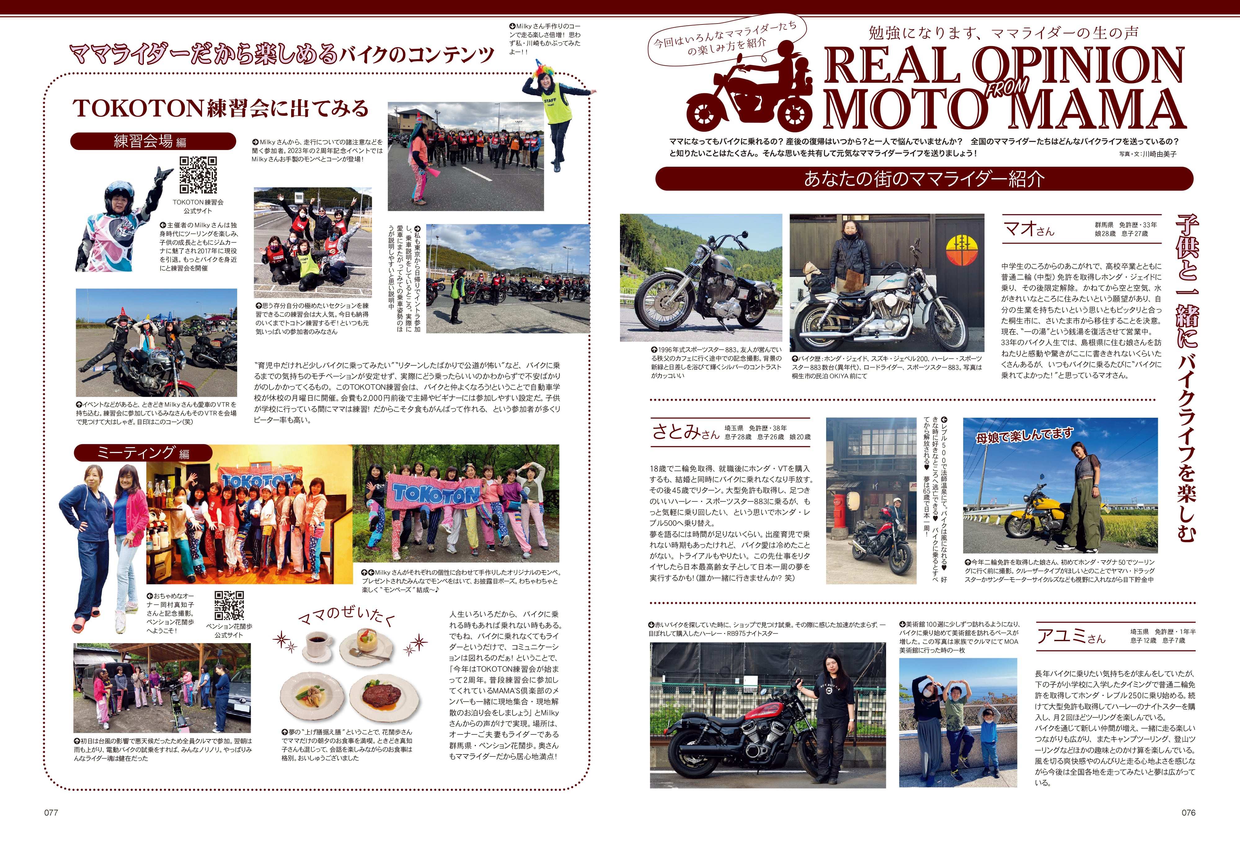 Lady's Bike（レディスバイク） No.91「バイクがもっと楽しくなるコツ教えます！」(2023/12/18発売）