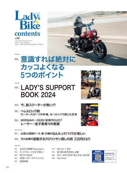 Lady's Bike（レディスバイク） No.92「意識すれば絶対にカッコよくなる5つのポイント」(2024/3/13発売）