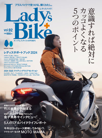 Lady's Bike（レディスバイク） No.92「意識すれば絶対にカッコよくなる5つのポイント」(2024/3/13発売）