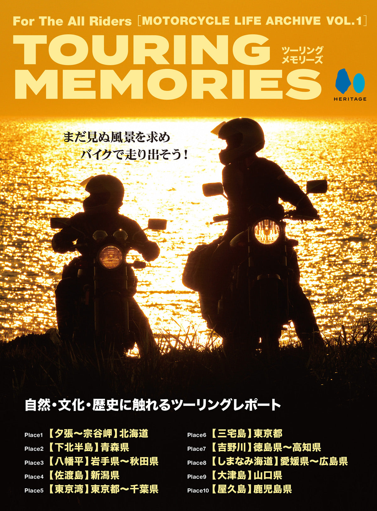 【電子版のみ商品】MOTORCYCLE LIFE ARCHIVE Vol.1『ツーリングメモリーズ』（2026/5/25発売）