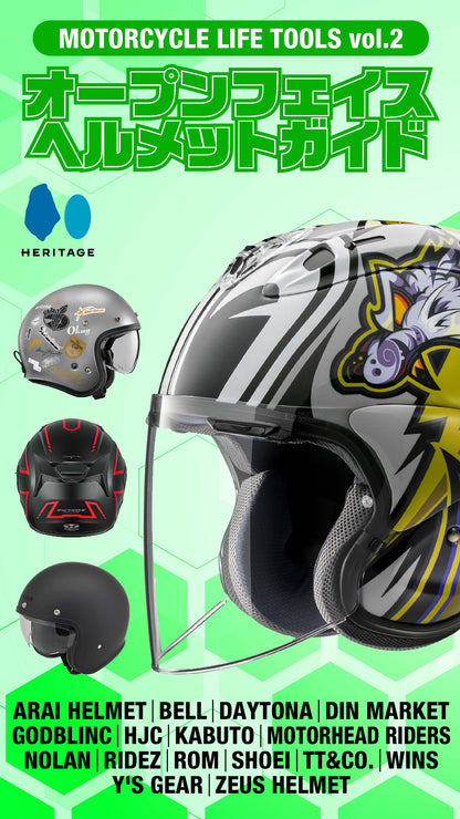 【電子版のみ商品】MOTORCYCLE LIFE TOOLS Vol.2『オープンフェイスヘルメットガイド』（2026/6/25発売）