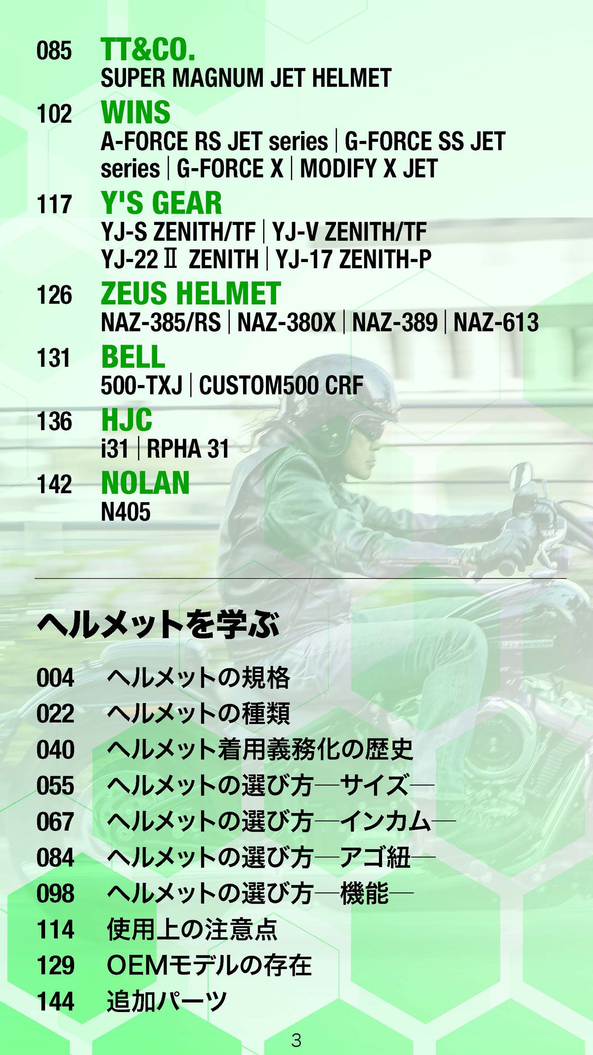 【電子版のみ商品】MOTORCYCLE LIFE TOOLS Vol.2『オープンフェイスヘルメットガイド』（2026/6/25発売）