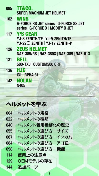 【電子版のみ商品】MOTORCYCLE LIFE TOOLS Vol.2『オープンフェイスヘルメットガイド』（2026/6/25発売）