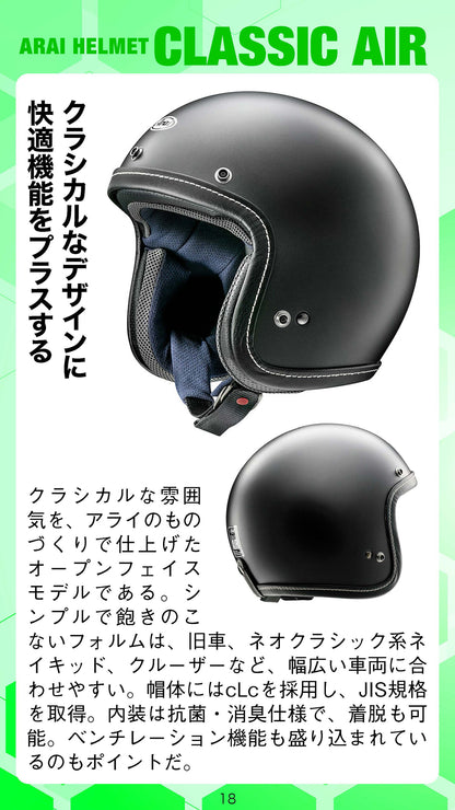 【電子版のみ商品】MOTORCYCLE LIFE TOOLS Vol.2『オープンフェイスヘルメットガイド』（2026/6/25発売）