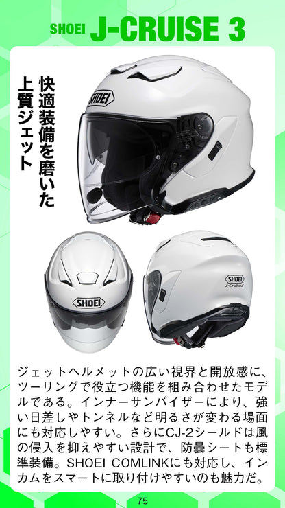 【電子版のみ商品】MOTORCYCLE LIFE TOOLS Vol.2『オープンフェイスヘルメットガイド』（2026/6/25発売）