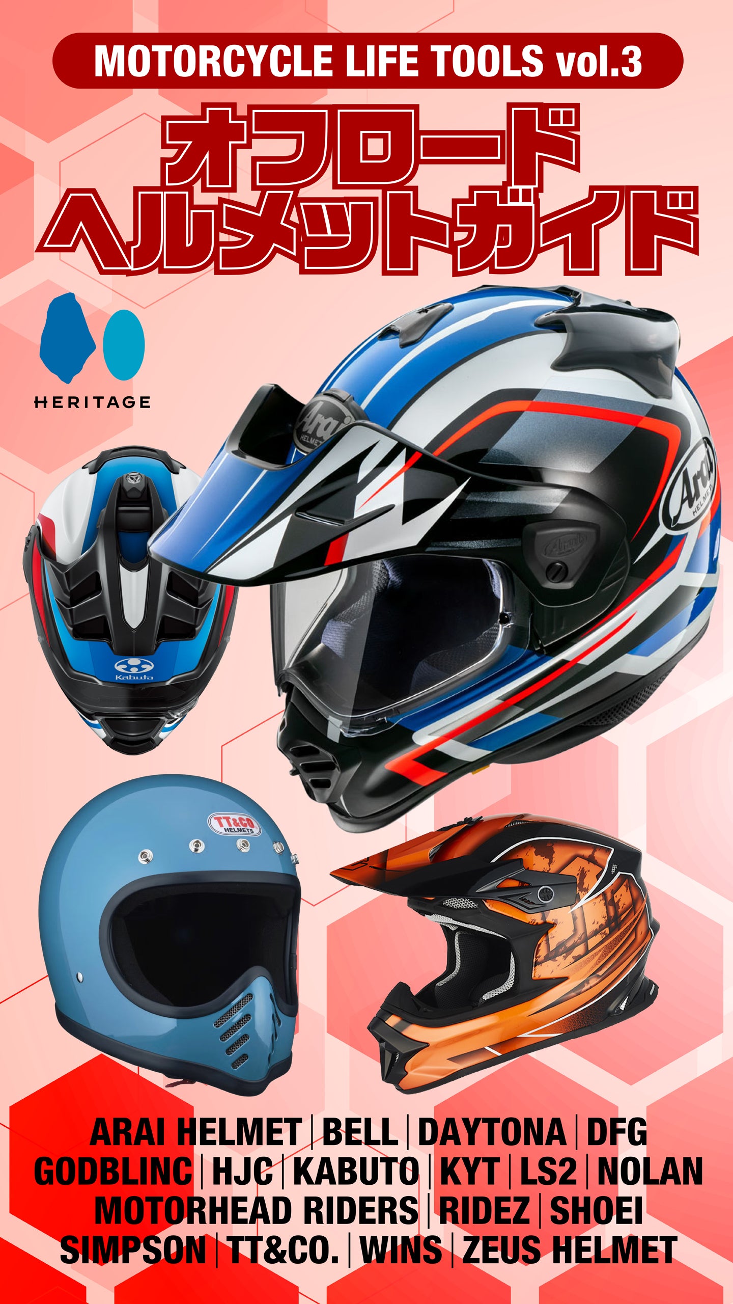 【電子版のみ商品】MOTORCYCLE LIFE TOOLS Vol.3『オフロードヘルメットガイド』（2026/8/25発売）