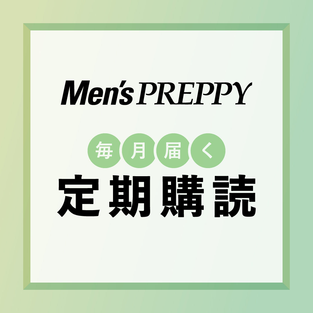 【定期購読】Men's PREPPY（メンズプレッピー）