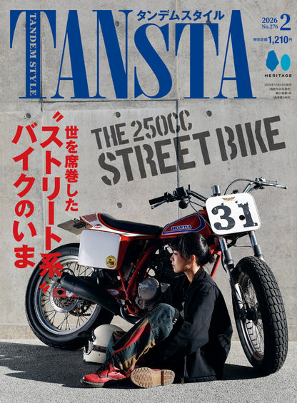 タンデムスタイル 2026年2月号 Vol.276「世を席巻した"ストリート系"バイクのいま」（2025/12/24発売）